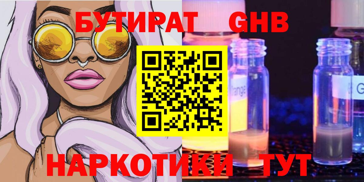 БУТИРАТ бутандиол  Вход с VPN  БУТИРАТ  Алатырь 