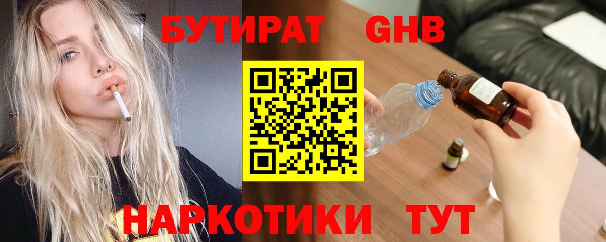 Бутират вода Алатырь