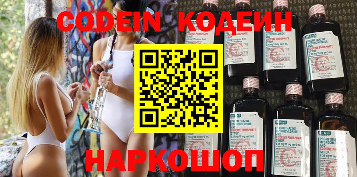 Алатырь  Кодеин Purple Drank  Вход с VPN  Кодеин напиток Lean (лин) 