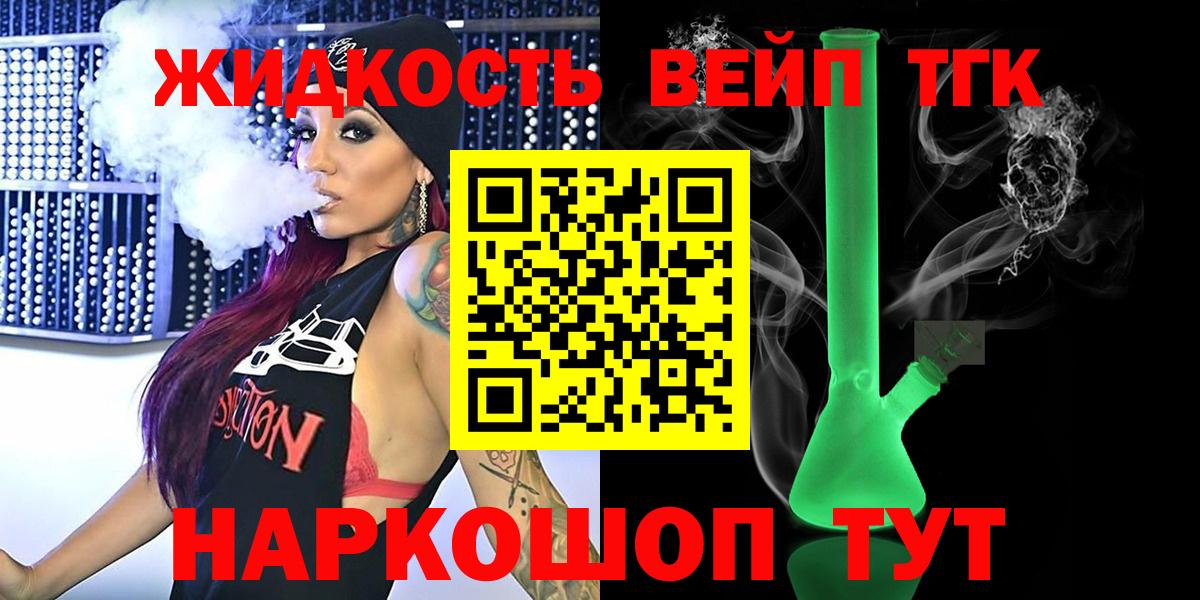 ТГК жижа  Вход с VPN  Алатырь 